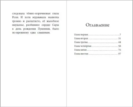 Котёнок Снежинка, или Зимнее волшебство