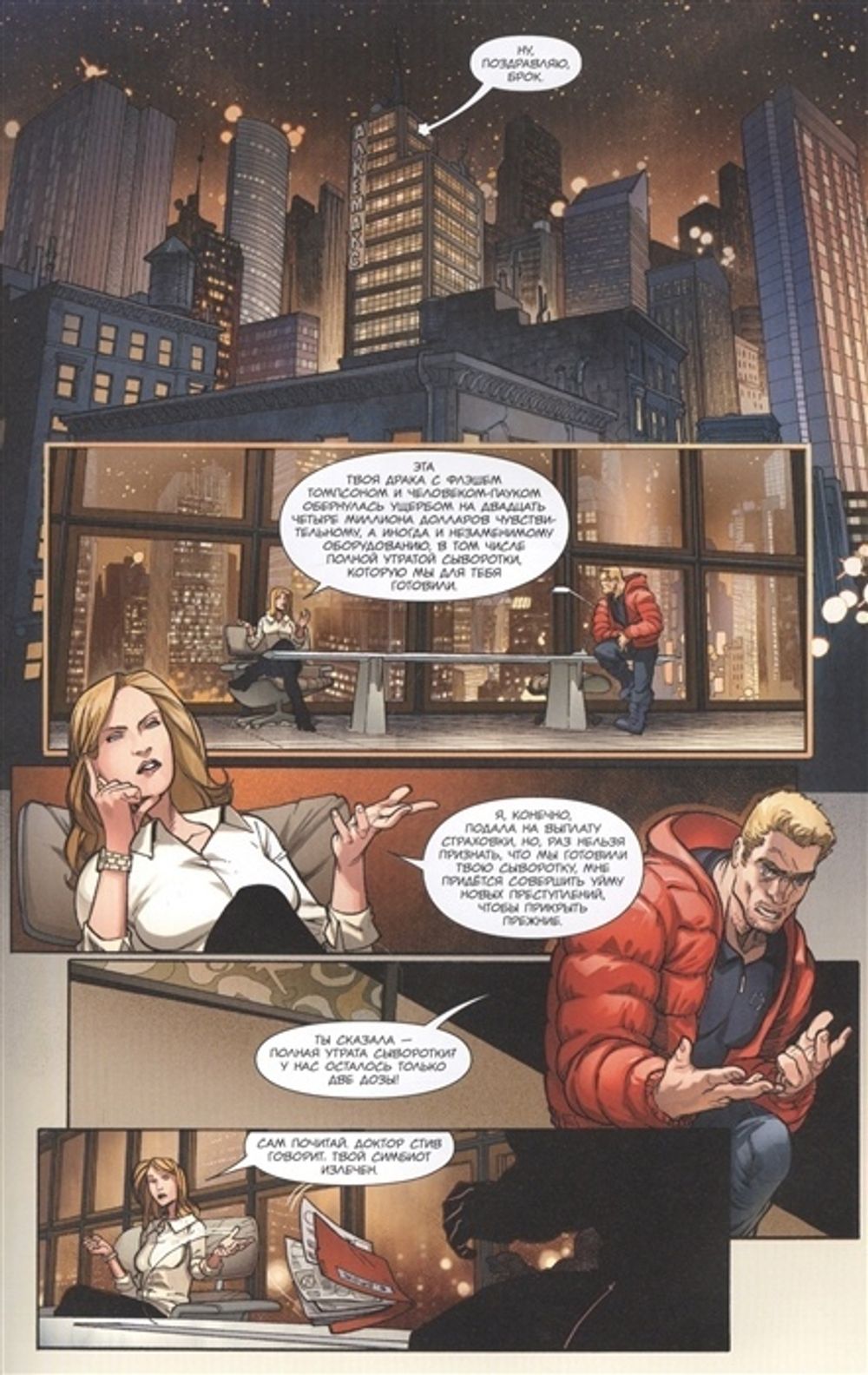 Комикс Веном. Рождение