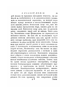 Полное собрание сочинений Михаила Васильевича Ломоносова. Часть 3 | М.В. Ломоносов