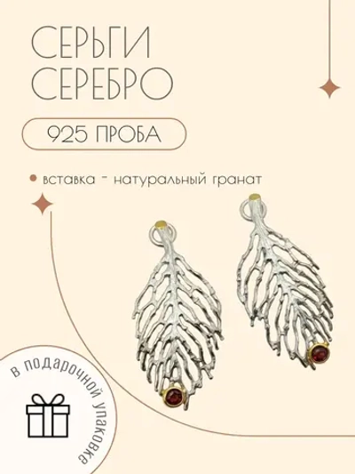 Ювелирные серьги с натуральным гранатом серебро 925