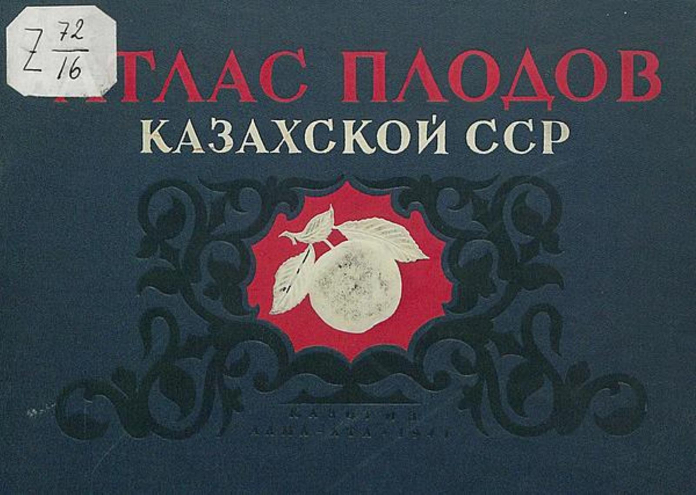 Атлас плодов Казахской ССР | Нет автора