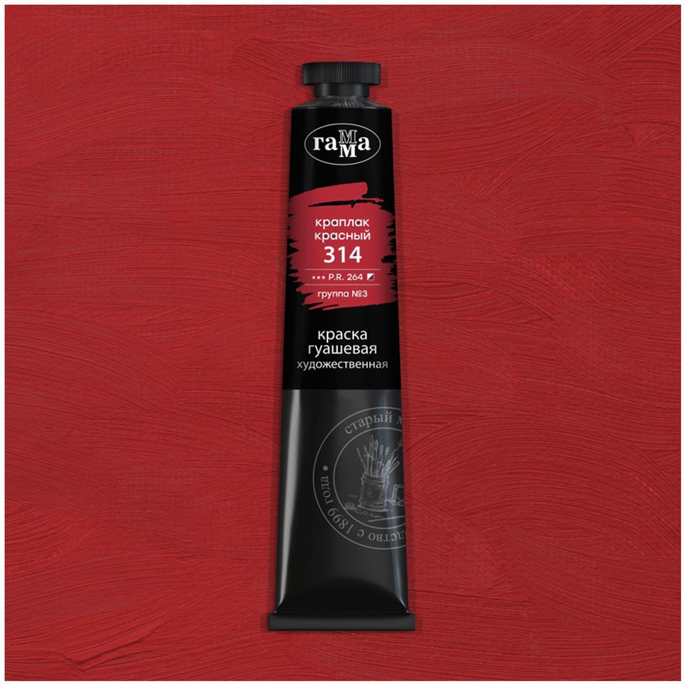 Гуашь художественная Гамма "Старый Мастер", краплак красный, 46мл, туба