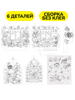 Картонный домик раскраска My little pony ZABIAKA