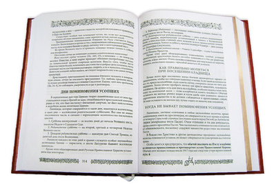 Энциклопедия православной жизни