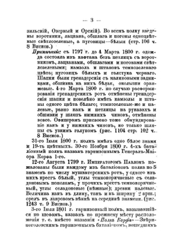 История 4-го Туркестанского линейного батальона, за период с 1711 по 1882 год | В.Н. Зайцев