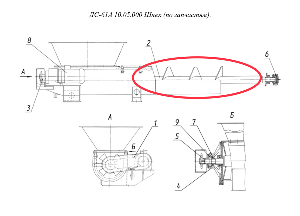 ДС-61 70.05.050 Шнек