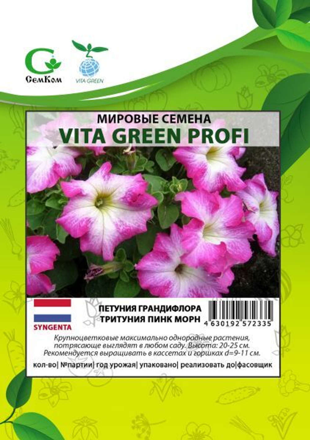 Петуния грандифлора Тритуния Пинк Морн (1000др) Витагрин Профи