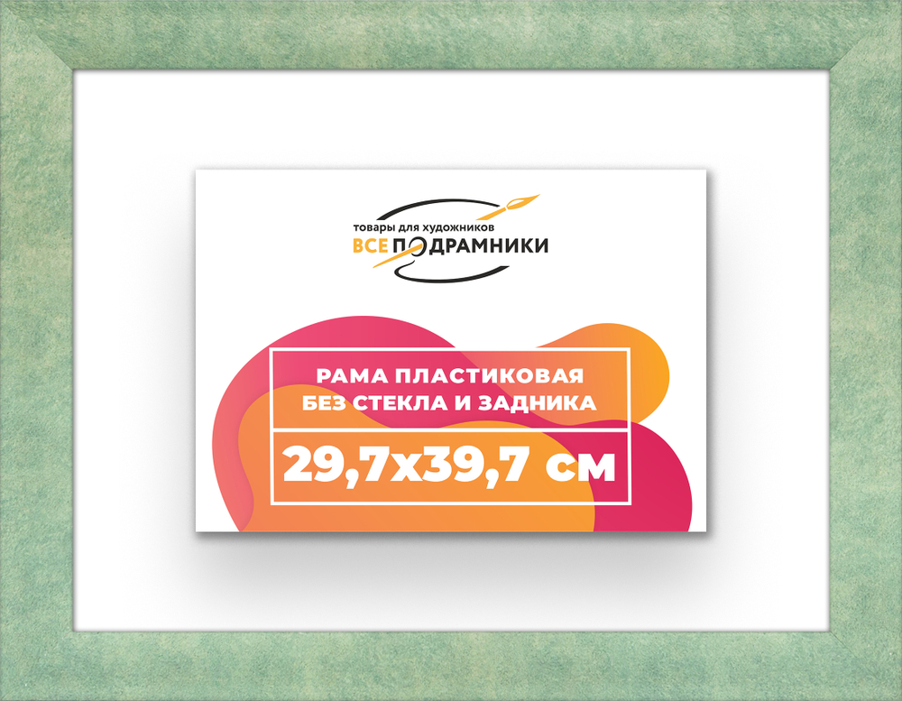 Рама 29,7x39,7 для картин и фотографий