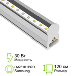 Фитолампа для растений линейная VA-3 120 см, 30Вт