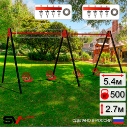 Уличные качели Sv Sport Maxi х 2 УК304.1П4 (5.4м/Со спинкой 4шт/Подвесы на подш 4к)