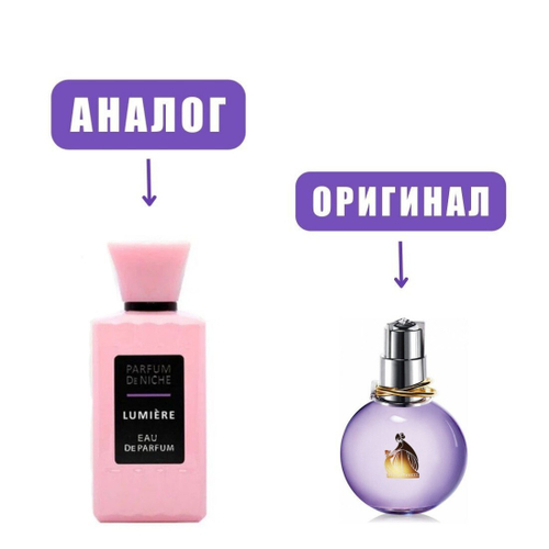 Parfum De Niche LUMIERE edP 100ml lady (версия Eclat)