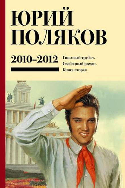 Серия книг "Юбилейный Поляков"