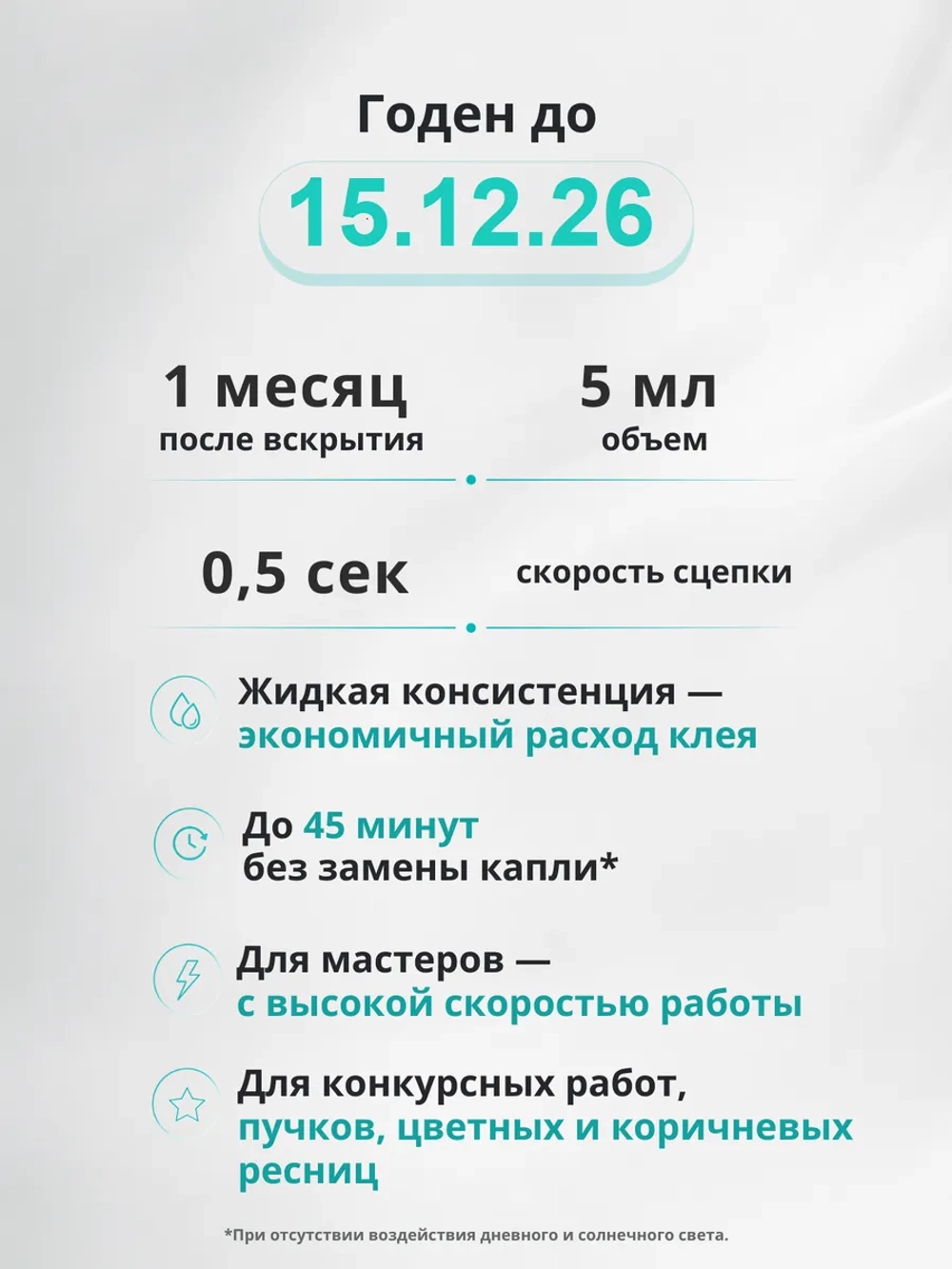 LED клей для наращивания ресниц Прозрачный 1 сек.