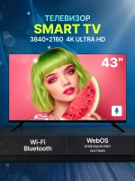 Телевизор 43 дюйма LG WebOSmart tv - ThinQ AI 43" Full HD
