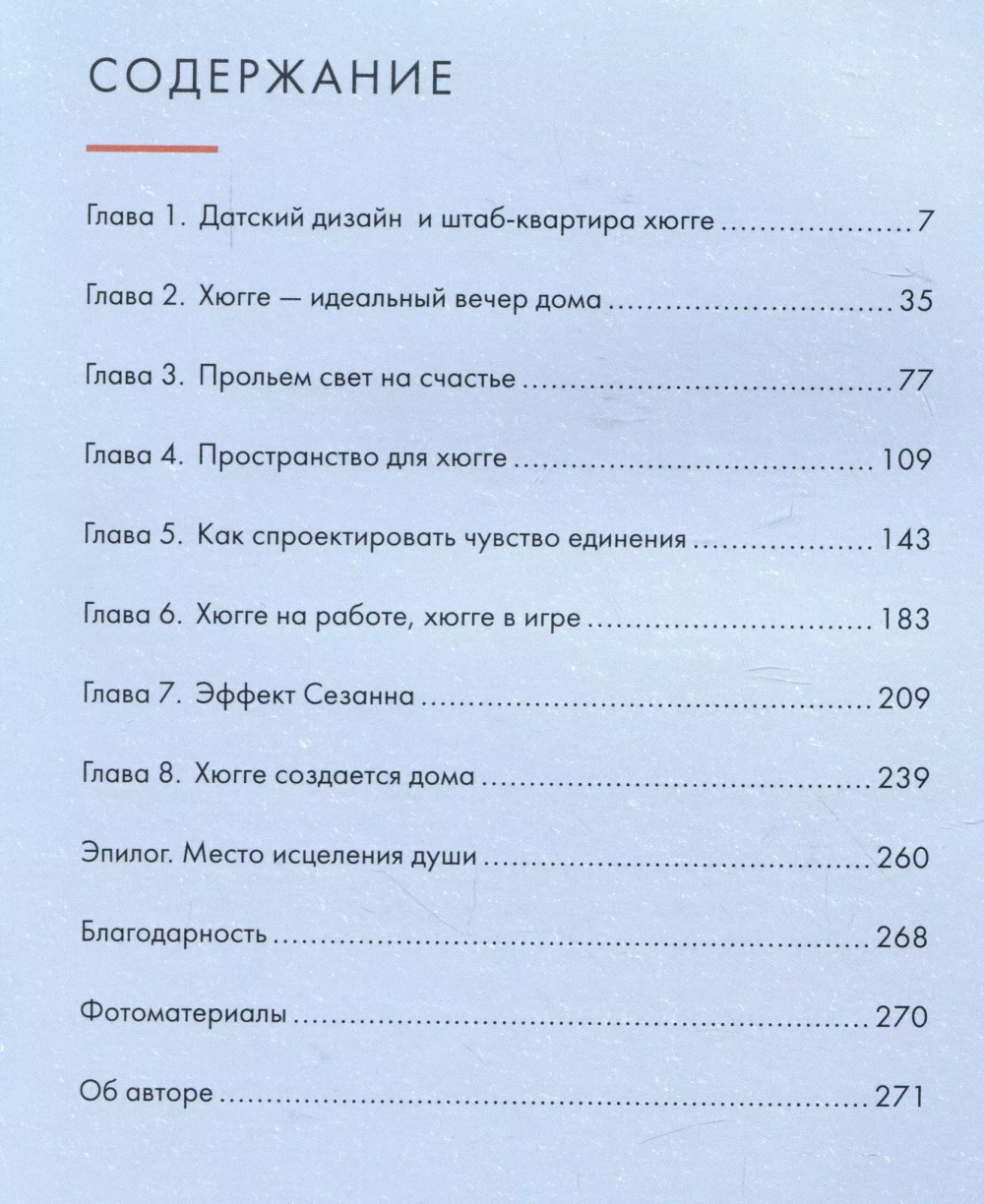 Hygge дома: Секреты уюта по-датски