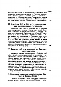 История права Московского государства. Том 1 | Н.П. Загоскин