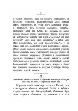 Московский кафедральный Чудов монастырь | Нет автора