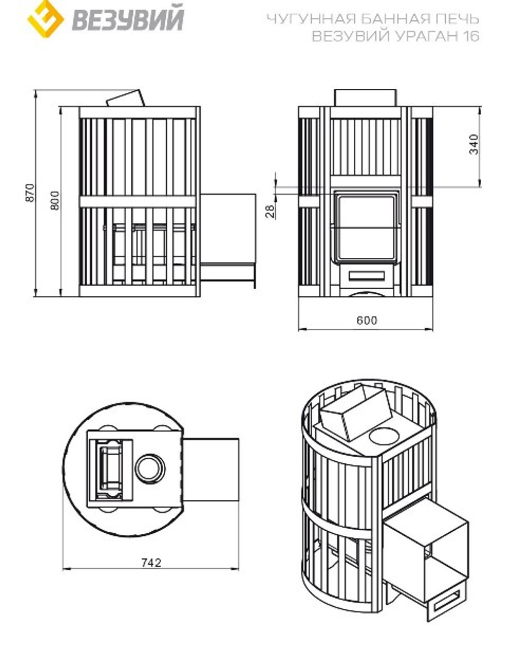 Печь ВЕЗУВИЙ Ураган Ковка 16 (270)