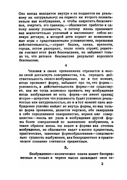 Бог не скинут. Искусство, церковь, фабрика | К. Малевич