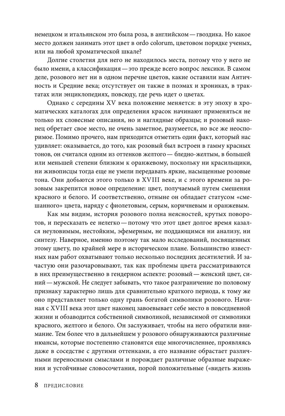 Розовый. История цвета