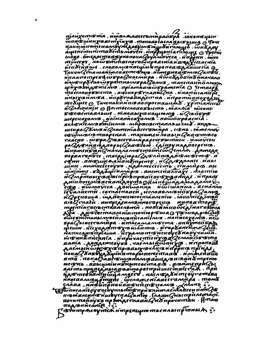 Книга глаголемая Козмы Индикоплова. Из рукописи Московскаго главнаго архива | Козьма Индикоплевст