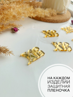 ХВ малышки 2,4 см, 10 шт