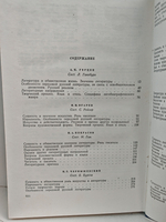 Русские писатели о литературном труде в 4 томах. Том 2