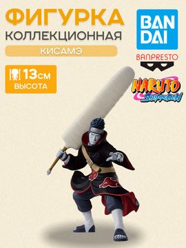 Фигурка Аниме Наруто Kisame Oshigaki Кисаме Хошигаки 13см BP29348P / Фигурка Банпресто по мотивам аниме "Наруто", Кисамэ Хошигаки