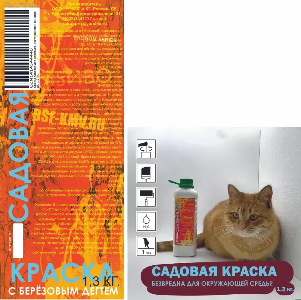 Садовая краска с березовым дегтем: для деревьев, кустарников и винограда, 1,3 кг.