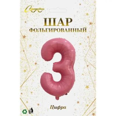 Шар фольгированный 32'/81см «Цифра «3» (розовый)