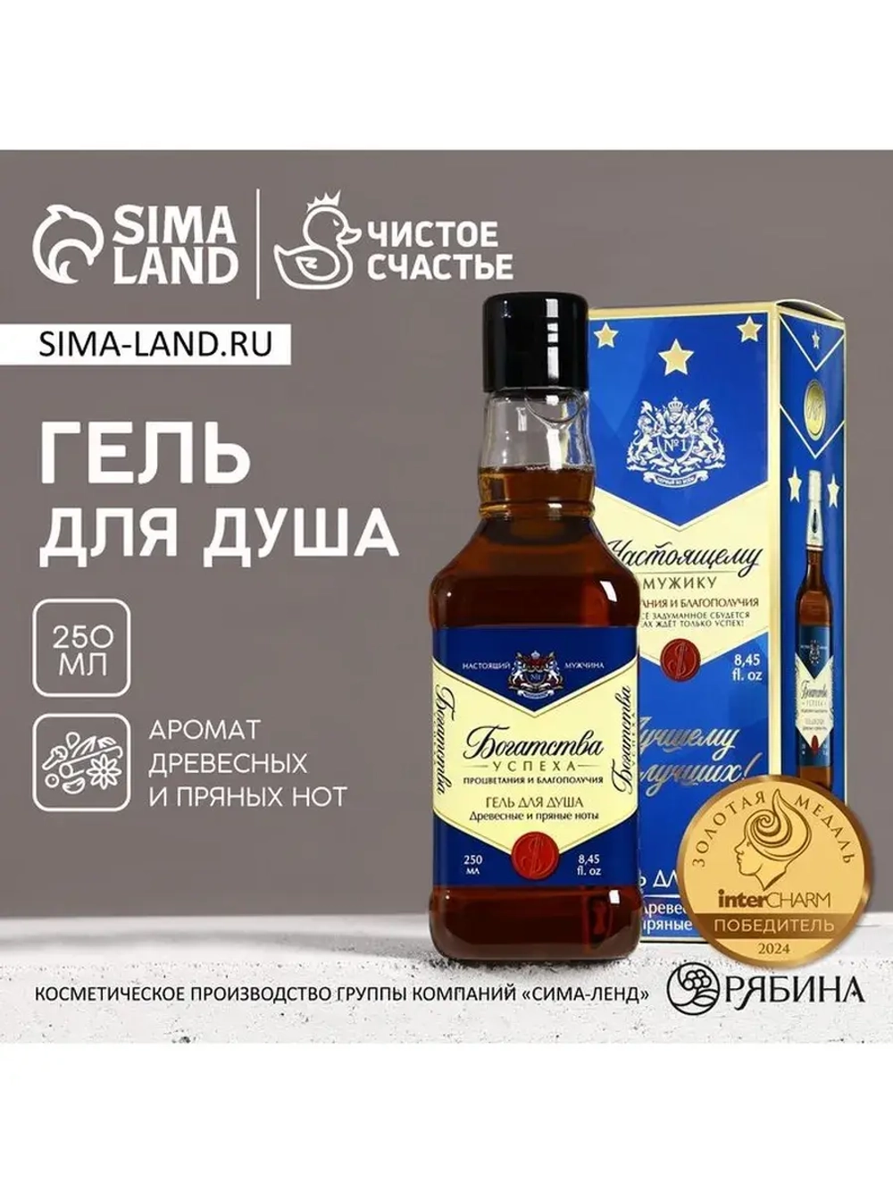 Гель для душа виски «Настоящему мужику», 250 мл, аромат древ
