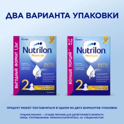 Смесь молочная Nutrilon Premium 2 1200 г с 6 месяцев