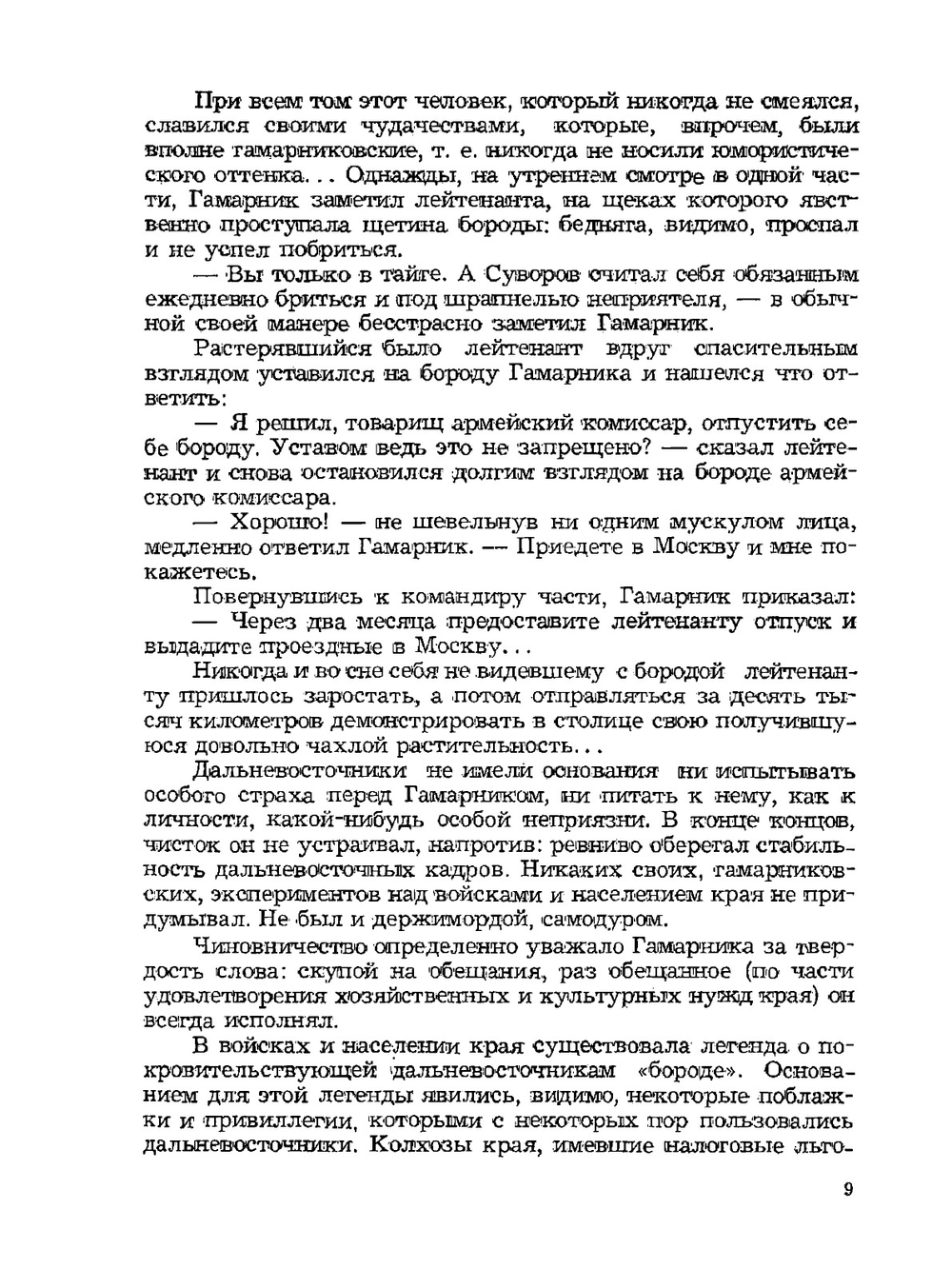 Дальневосточный заговор | А. Светланин