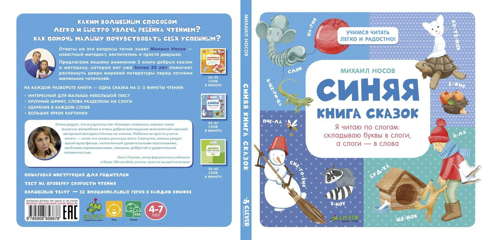 Синяя книга сказок