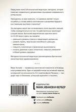 Осознанность. Как обрести гармонию в нашем безумном мире. Марк Уильямс