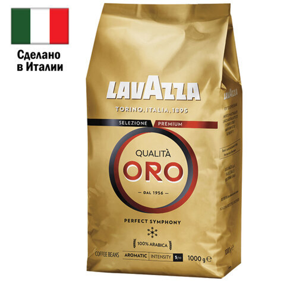 Кофе в зернах LAVAZZA «Qualita Oro» 1 кг, арабика 100%, ИТАЛИЯ