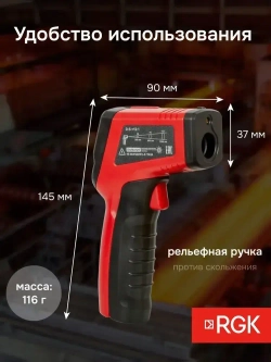 RGK PL-6 пирометр / Госреестр СИ