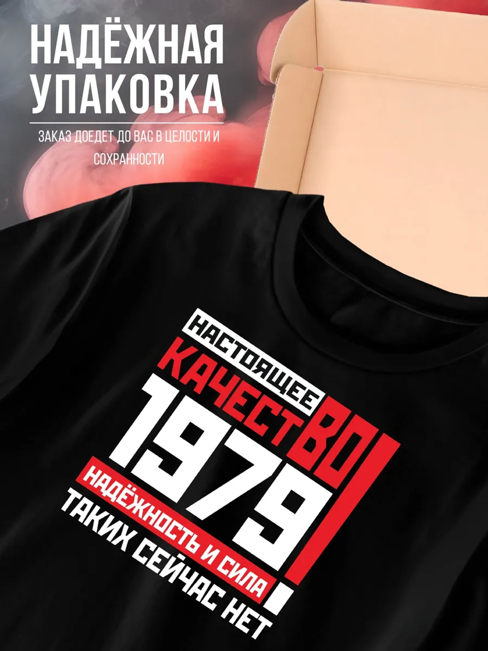 Футболка в подарок c годом рождения 1979