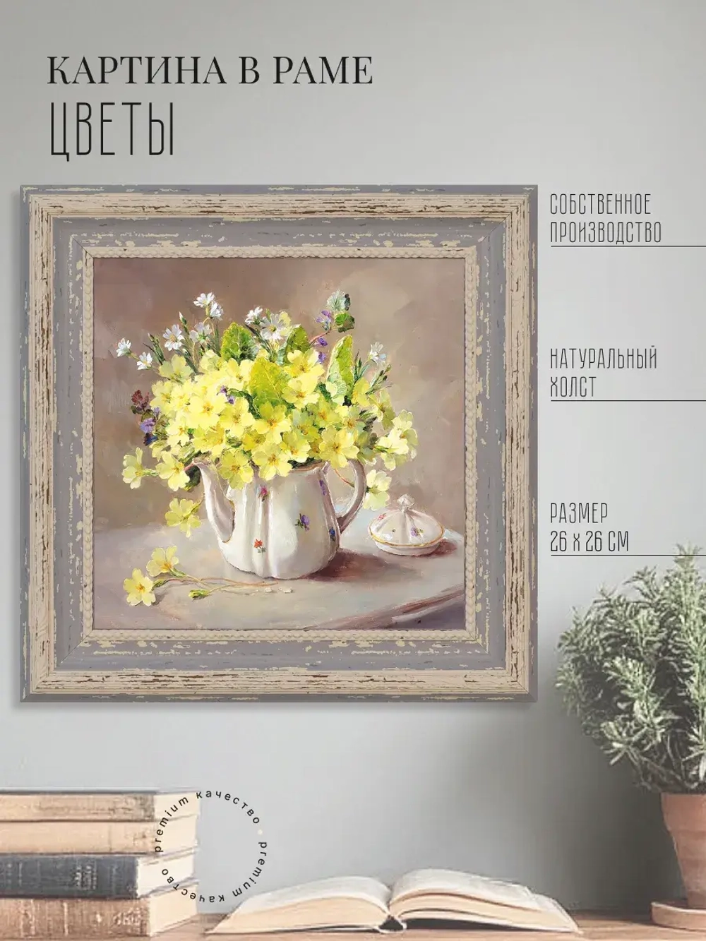 Картина на стену интерьерная на холсте 26*26 см