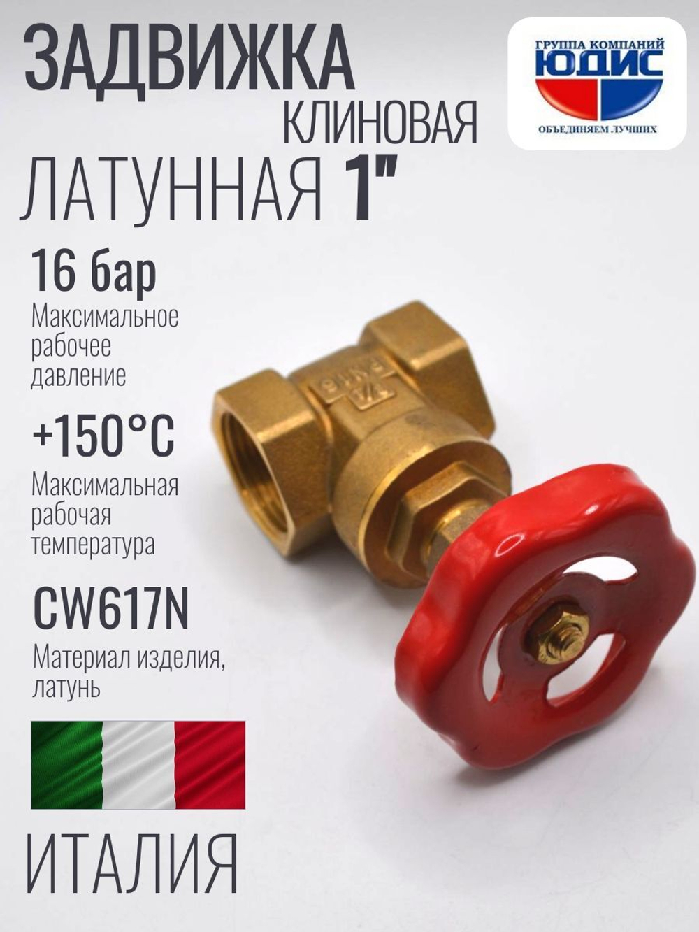 Задвижка клиновая 1"  ViEiR (80/10шт)