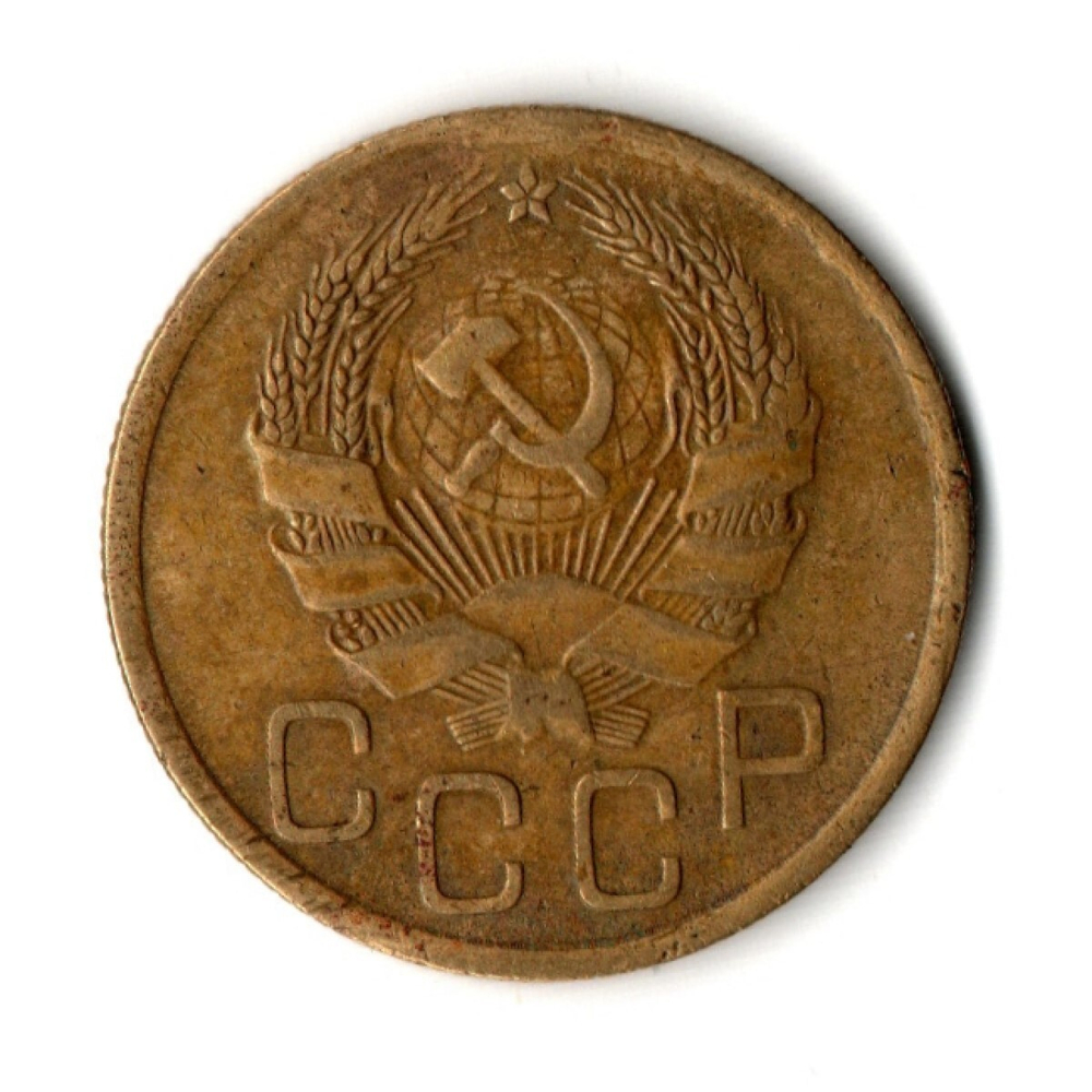 3 копейки 1936 год
