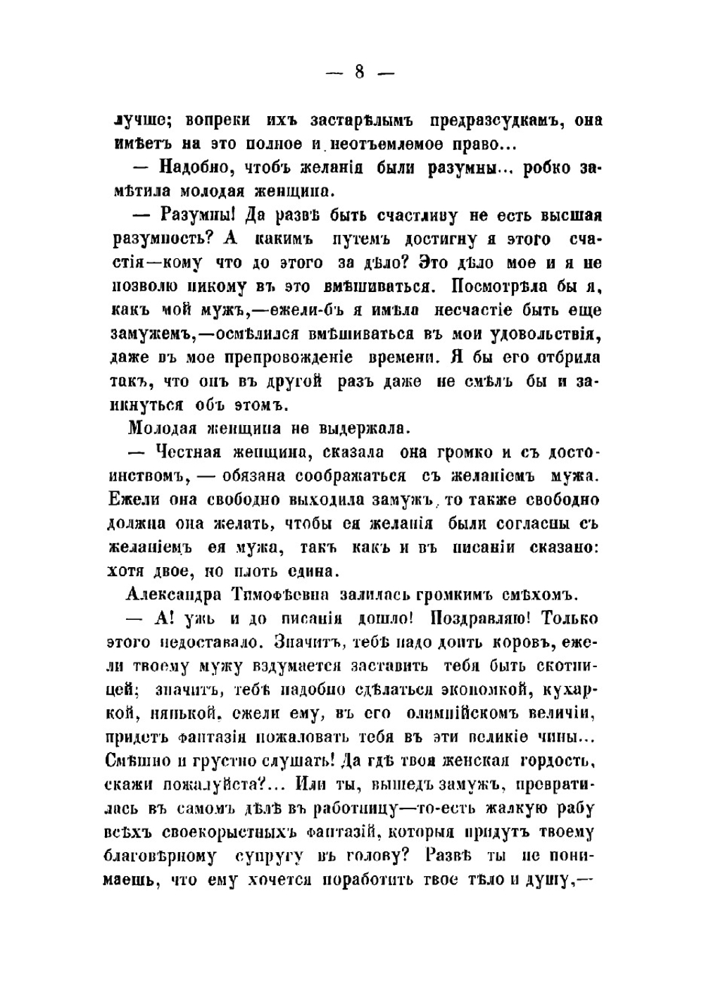 Виденное, слышанное, передуманное и перечувствованное | Селиванов Илья Васильевич
