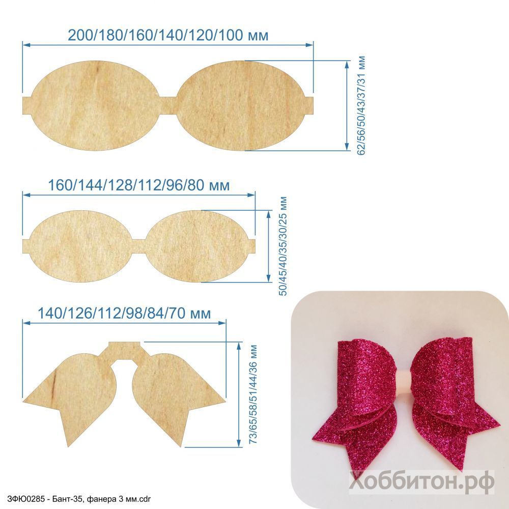 Шаблон &#39;&#39;Бант-35&#39;&#39; , фанера 3 мм (1уп = 5шт)