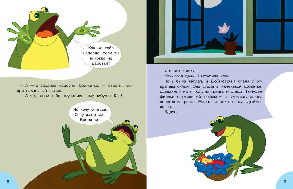 Дюймовочка. Союзмультфильм