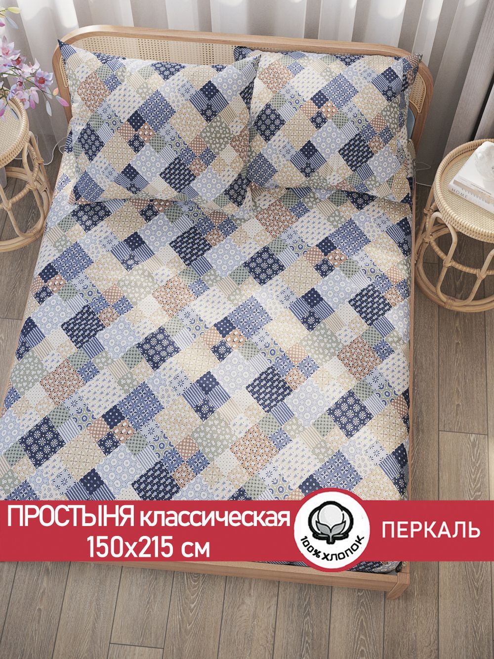 Простынь перкаль Сказка "Сад эльфа" 150x215 см