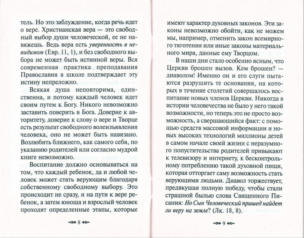 Как воспитать верующего ребенка и подготовить к посту, Исповеди, Причастию. Молитвы за детей