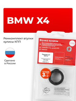 Втулка (подшипник) кулисы BMW X4 [Кузов: F26] 2014-2018 (VK-1)