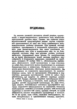 Люди божьи и скопцы. Историческое исследование | Н.В. Реутский