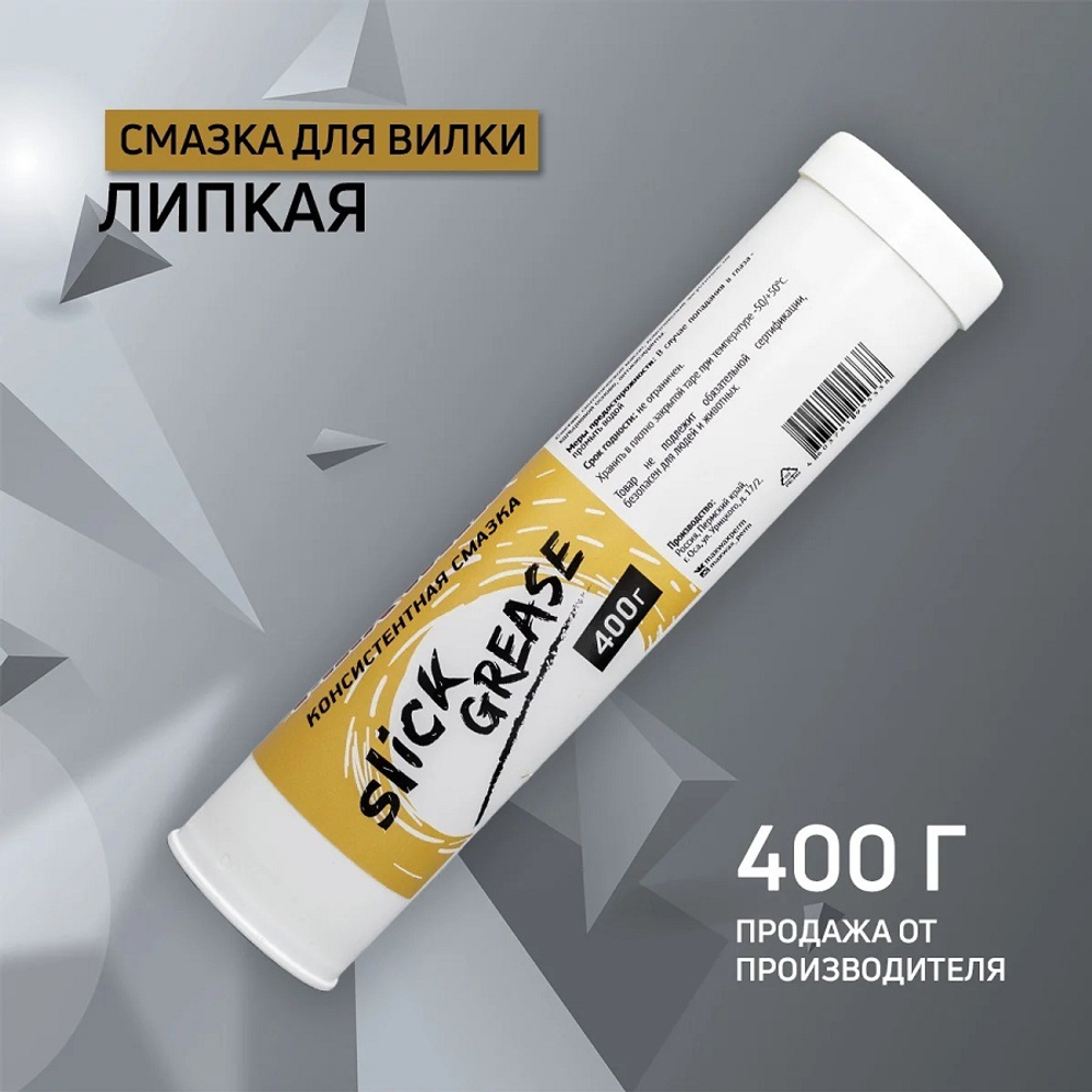 Консистентная смазка для вилки велосипеда Slick Grease 1.0 400 г.
