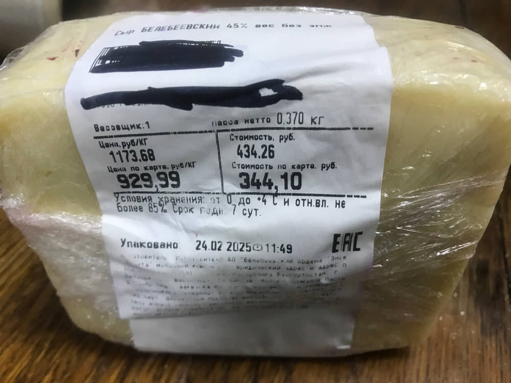 Сыр белебеевский 370г